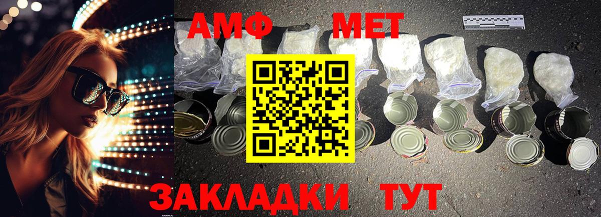 Ртищево  Amphetamine Розовый  Amphetamine  Вход с VPN 