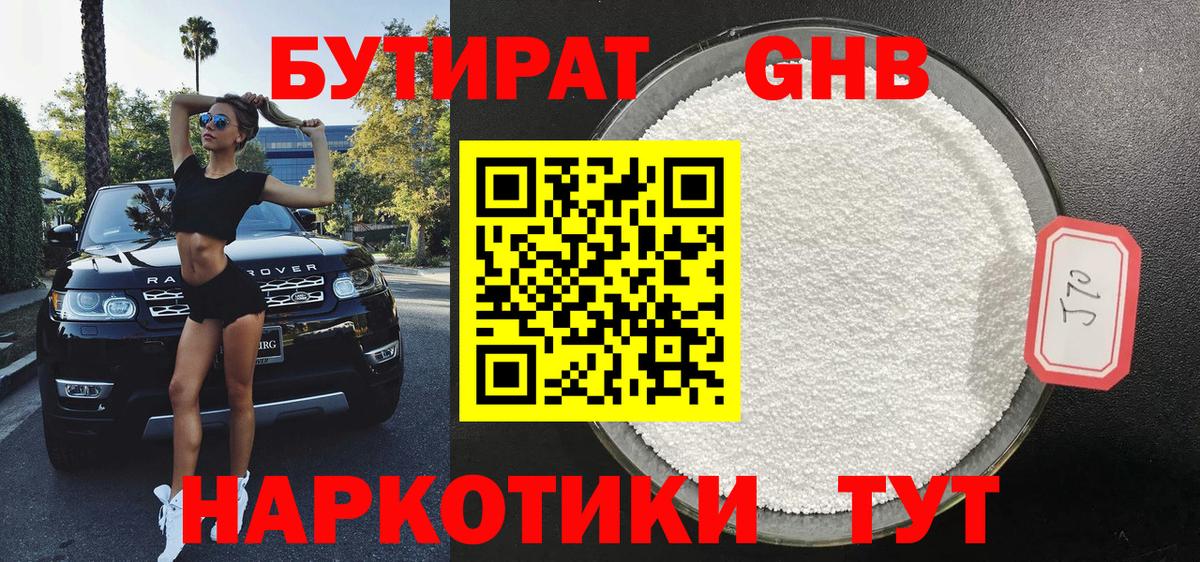 Ртищево  БУТИРАТ  Вход с VPN  БУТИРАТ BDO 33% 