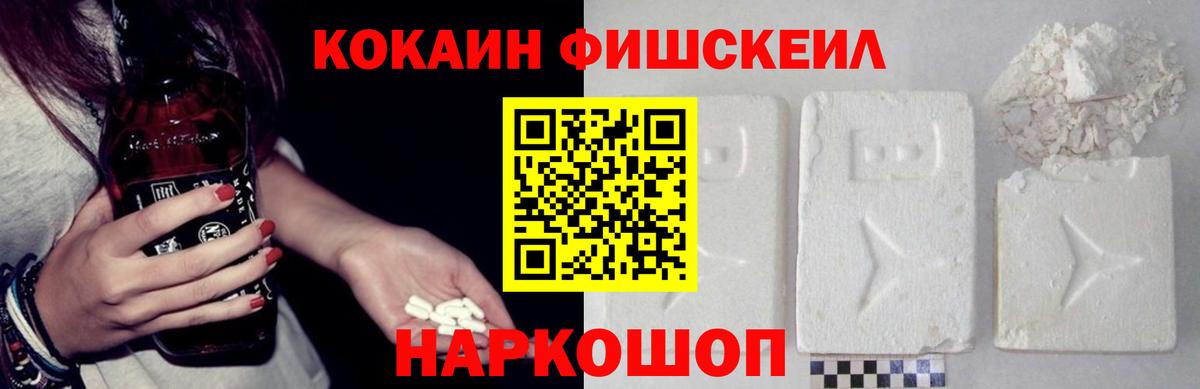 Кокаин Fish Scale  Кокаин VHQ  Ртищево  Кокаин  Вход с VPN 