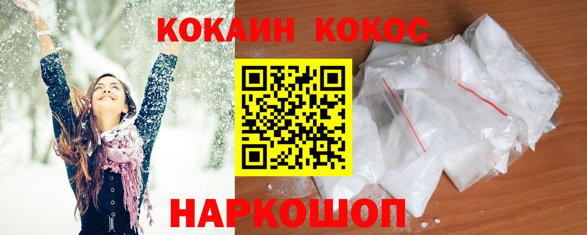 Кокаин VHQ Ртищево