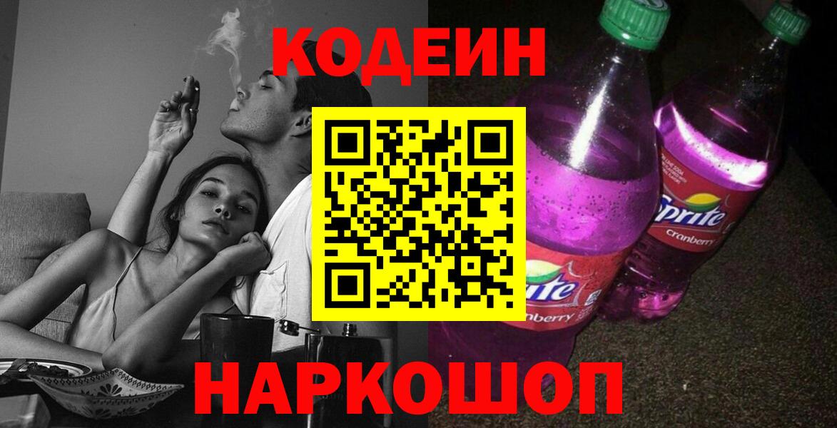 Ртищево  Codein напиток Lean (лин)  Вход с VPN 