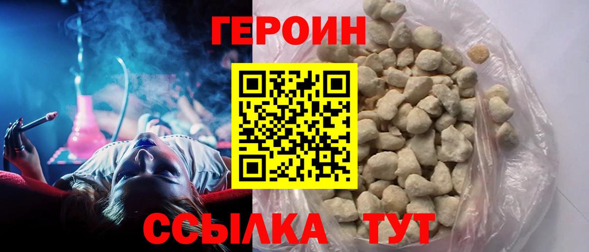 ГЕРОИН VHQ Ртищево