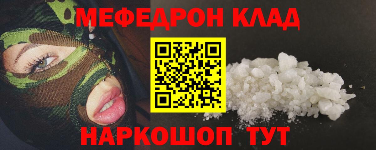 Меф  Мефедрон 4 MMC  МЕФ 4 MMC  Вход с VPN  закладки  Ртищево 