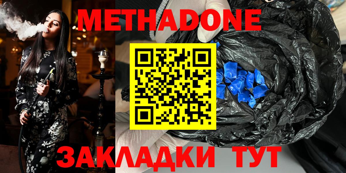 МЕТАДОН methadone Ртищево